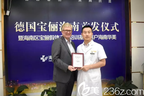 王武為德國寶儷胸假體使用指定醫(yī)生