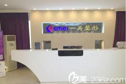 鄭州一美整形前臺(tái) 鄭州一美整形前臺(tái)