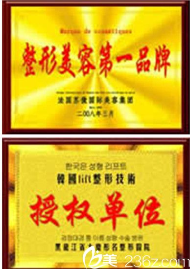 大慶彤名整形醫(yī)院榮譽(yù)展示