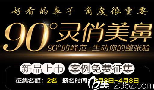 隆鼻新品上市，合肥華美免費(fèi)隆鼻案例征集中