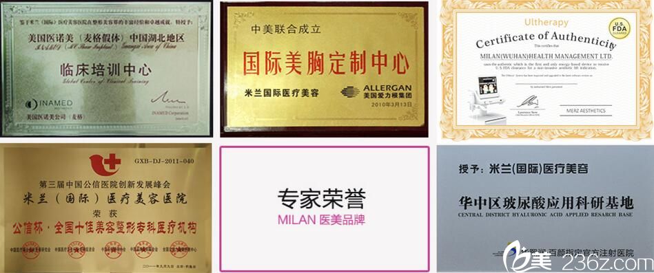武漢米蘭醫(yī)療美容獲得榮譽(yù) 武漢米蘭醫(yī)療美容獲得榮譽(yù)