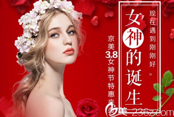 呼和浩特京美優(yōu)惠活動(dòng)，雙眼皮加祛皺加祛痘加只需1840元