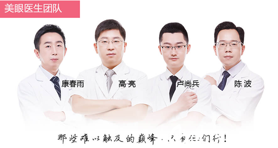 成都米蘭柏羽美眼醫(yī)生 成都米蘭柏羽美眼醫(yī)生