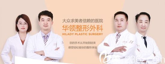 鄭州華領整形醫(yī)生