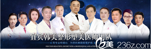宜賓韓美整形美容醫(yī)院醫(yī)生團(tuán)隊 宜賓韓美整形美容醫(yī)院醫(yī)生團(tuán)隊