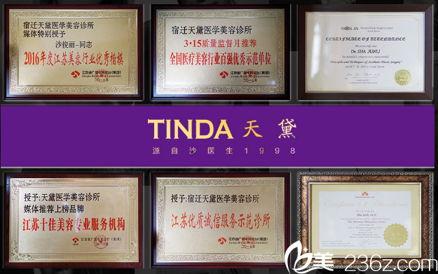 宿遷天黛整形美容醫(yī)院獲得榮譽(yù)