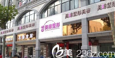 連云港美締整形美容醫(yī)院