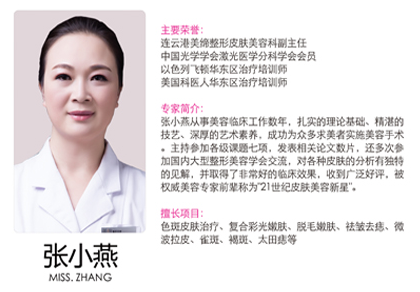 連云港美締張小燕