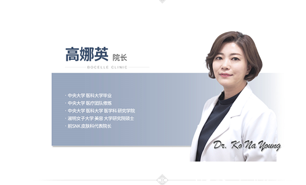 韓國寶士麗整形醫(yī)院院長高娜英 韓國寶士麗整形醫(yī)院院長高娜英