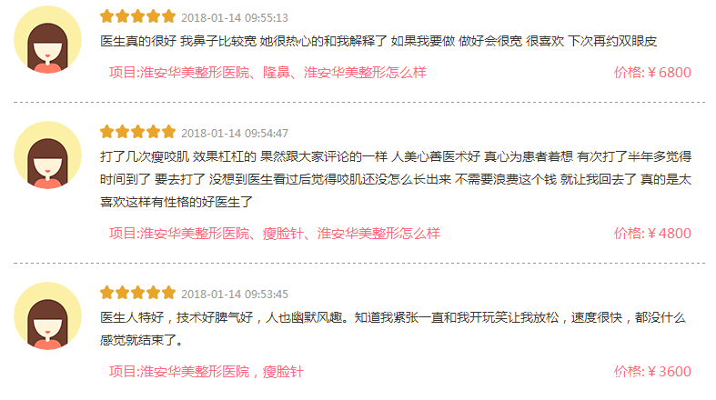 對淮安華美整形醫(yī)院的評價 對淮安華美整形醫(yī)院的評價