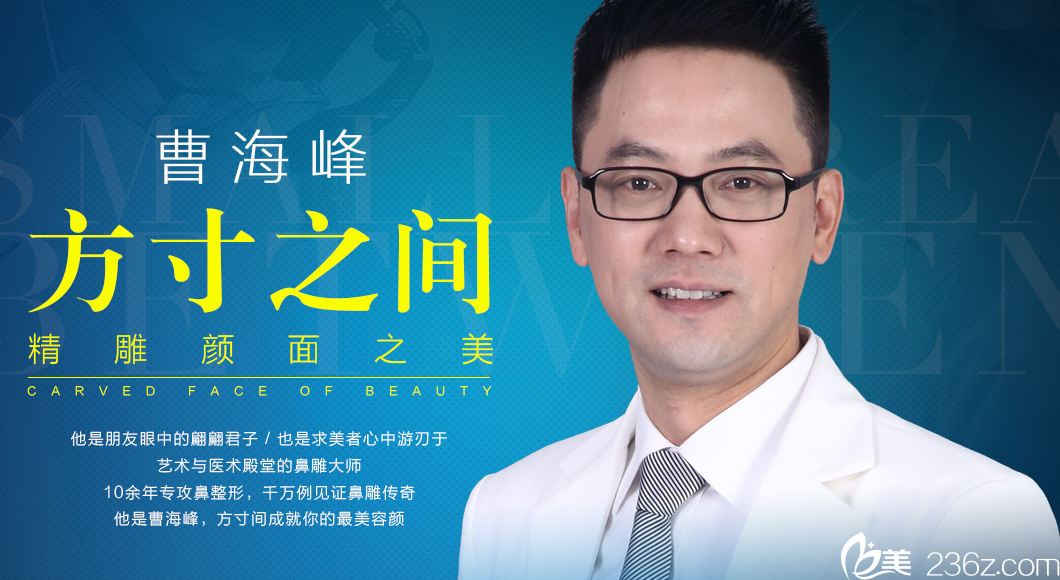 曹海峰醫(yī)生 曹海峰醫(yī)生