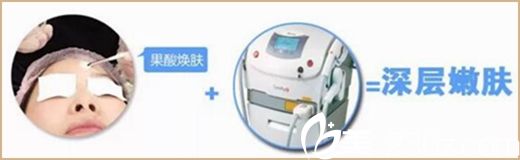 梨花雨果酸煥膚+彩光嫩膚