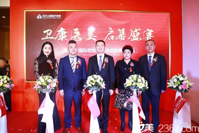 蘇州衛(wèi)康醫(yī)療美容剪彩儀式