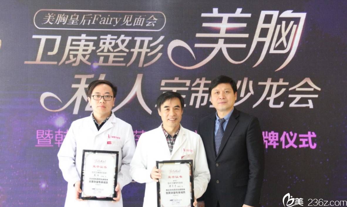 衛(wèi)康整形傅常清院長被授予“韓士生科蓓菈創(chuàng)美聯(lián)盟醫(yī)生成員 衛(wèi)康整形傅常清院長被授予“韓士生科蓓菈創(chuàng)美聯(lián)盟醫(yī)生成員