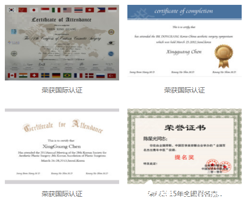 東莞締美陳星光醫(yī)生榮譽證書 東莞締美陳星光醫(yī)生榮譽證書
