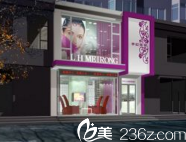 丹東李紅明星醫(yī)療美容門(mén)診部