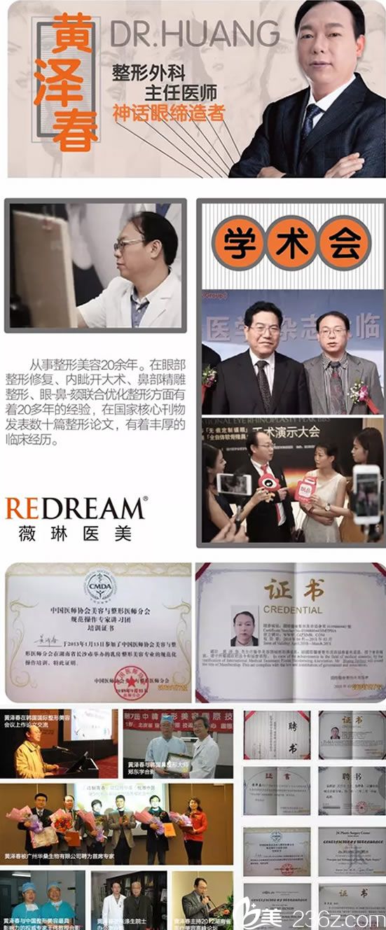 寧波薇琳整形黃澤春榮譽證書