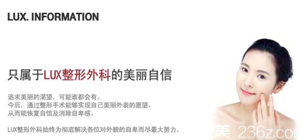 韓國LUX整形外科醫(yī)院