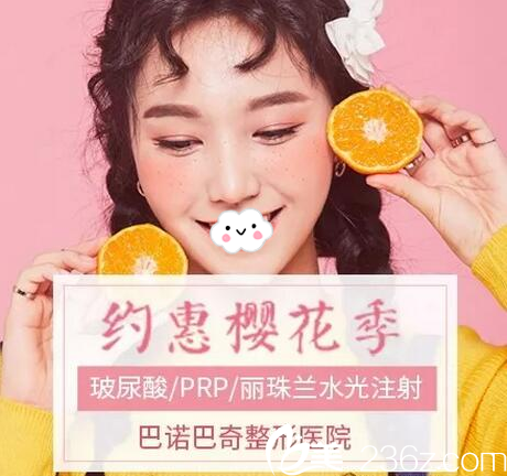 韓國巴諾巴奇整形醫(yī)院約惠櫻花活動(dòng)