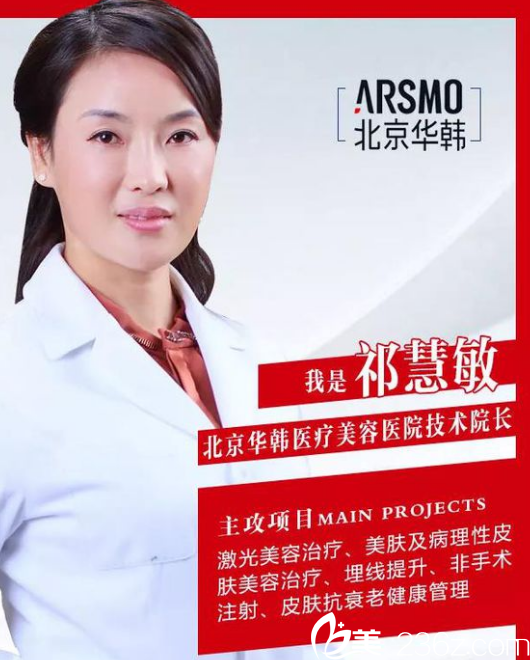 祁慧敏