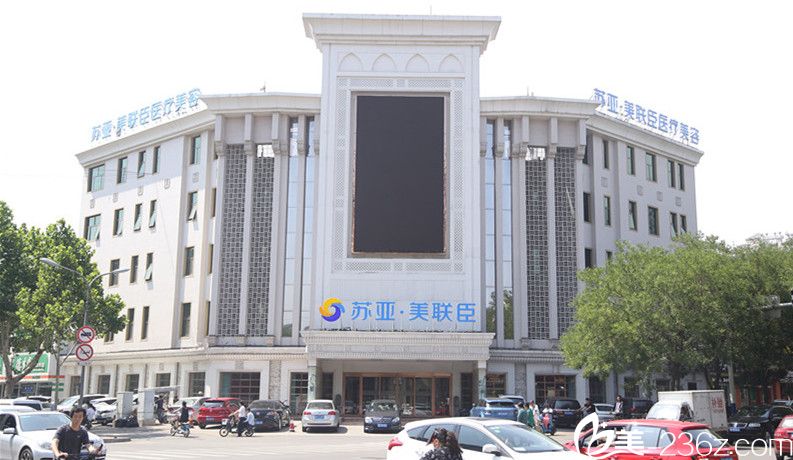 唐山蘇亞美聯(lián)臣整形醫(yī)院