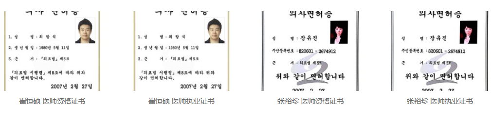 醫(yī)生資質 醫(yī)生資質