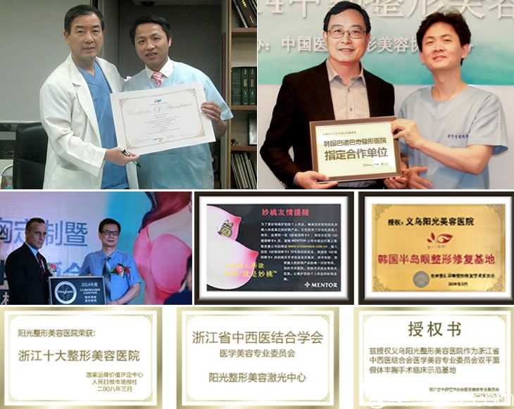 義烏陽光美容醫(yī)院榮譽(yù)證書