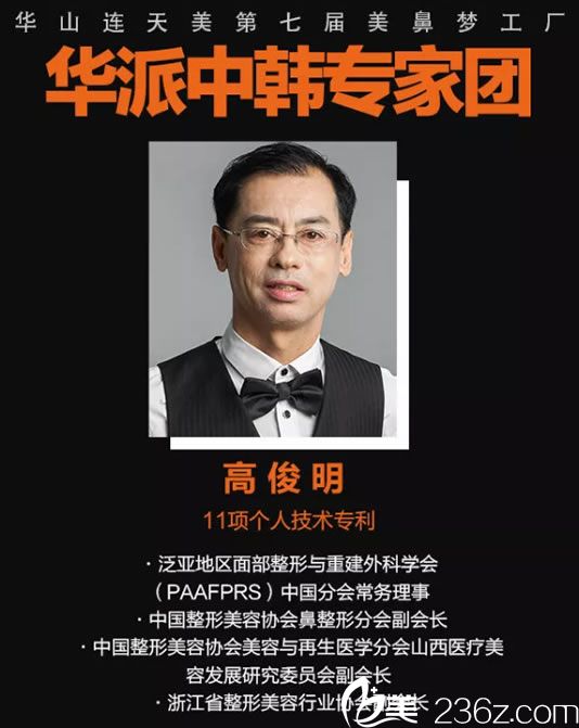 華派中韓美鼻醫(yī)生團高俊明簡介