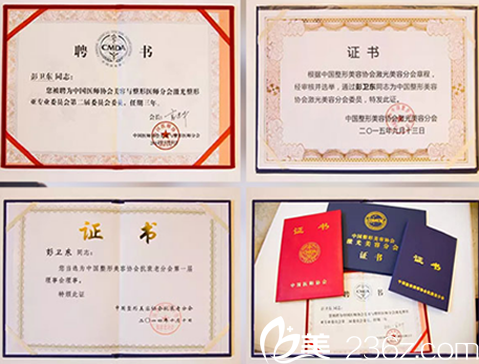 資深美膚醫(yī)生彭衛(wèi)東證書(shū)及聘書(shū) 資深美膚醫(yī)生彭衛(wèi)東證書(shū)及聘書(shū)