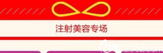 注射美容專場 注射美容專場