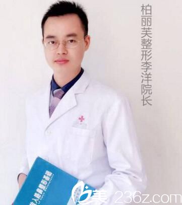 鄭州柏麗芙院長(zhǎng)李洋