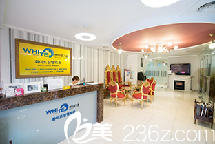 韓國white（懷特）整形醫(yī)院前臺(tái)
