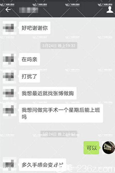 想來廣州博仕找張建軍做隆胸的微信截圖