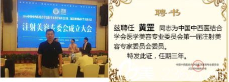 北京上上相美容醫(yī)院黃醫(yī)生參會(huì)照和聘書 北京上上相美容醫(yī)院黃醫(yī)生參會(huì)照和聘書