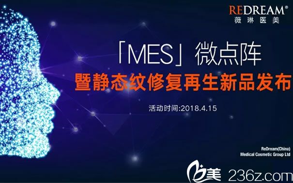 薇琳醫(yī)美MES微點陣靜態(tài)紋修復再生術