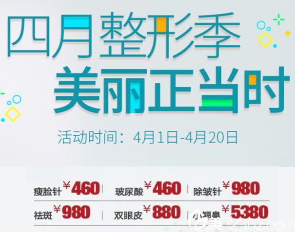寧波薇琳4月整形優(yōu)惠活動價格表