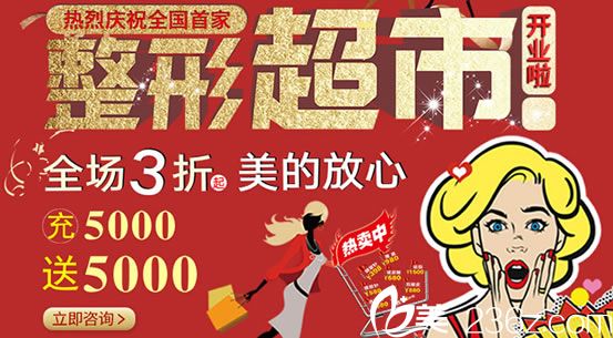 寧波和平博悅美容醫(yī)院整形超市開業(yè)活動(dòng)