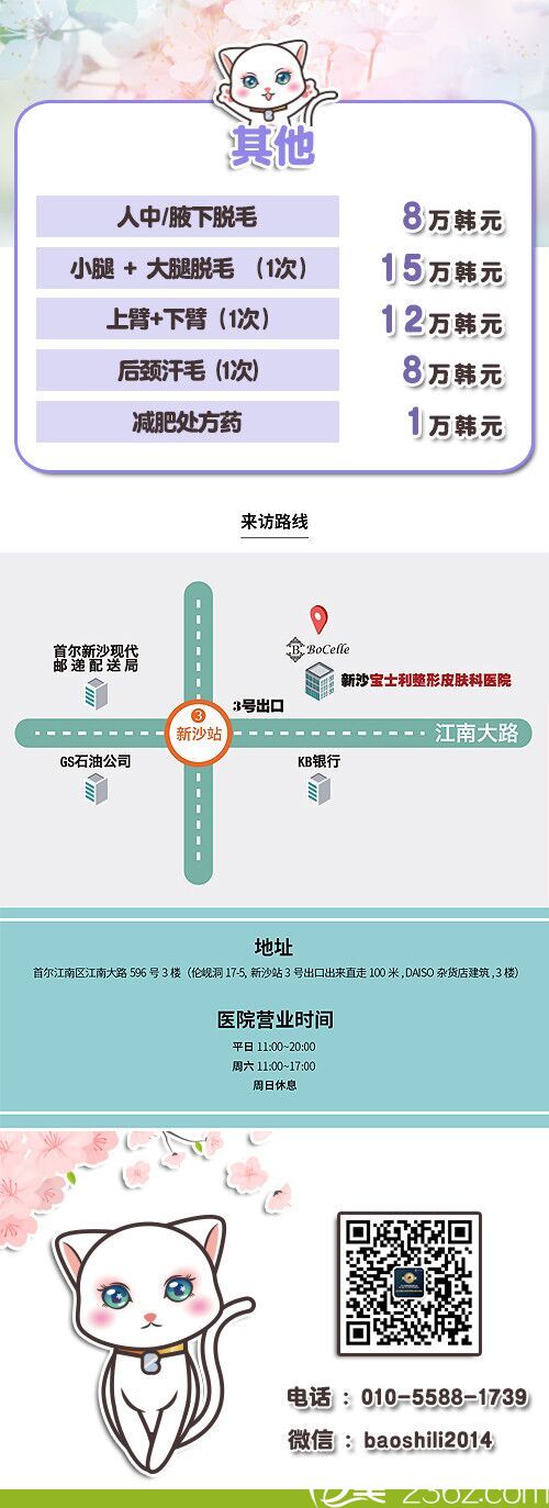 韓國寶士麗整形醫(yī)院四月份優(yōu)惠活動(dòng)