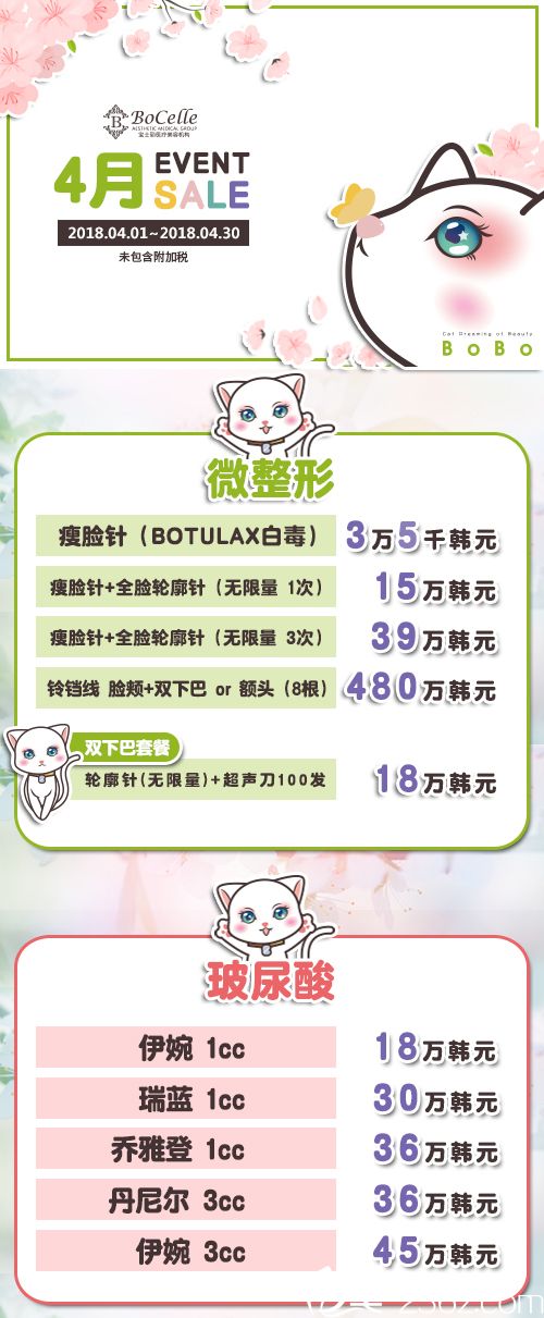 韓國寶士麗整形醫(yī)院四月份優(yōu)惠活動(dòng)