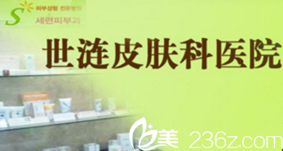 韓國(guó)世漣<!--<i data=20240703-sp></i>--> 韓國(guó)世漣<!--<i data=20240703-sp></i>-->