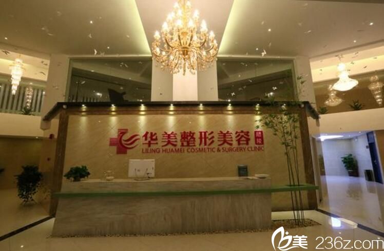 株洲華美整形美容醫(yī)院