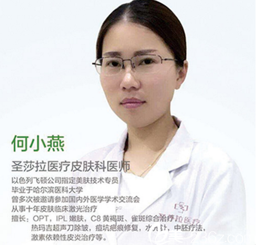 圣莎拉醫(yī)療皮膚科醫(yī)師何小燕 圣莎拉醫(yī)療皮膚科醫(yī)師何小燕