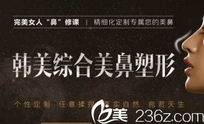 東莞韓美整形為您打造安全無(wú)痕、玲瓏嬌俏、挺拔的鼻部整形