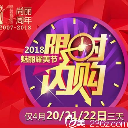 寧波尚麗整形價格表全新上線 魅麗耀美節(jié)內(nèi)購會優(yōu)惠活動雙眼皮880元起