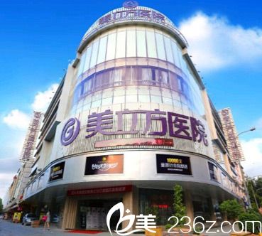 東莞美立方整形美容醫(yī)院