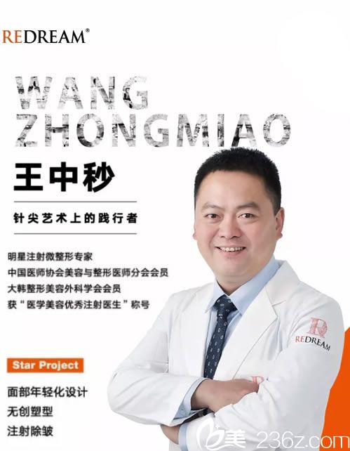 微整醫(yī)生王中秒坐診寧波薇琳