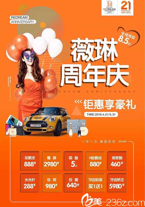 寧波微琳21周年慶優(yōu)惠活動價格表