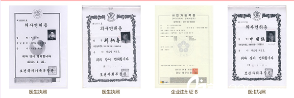 韓國蘭玫整形美容醫(yī)院醫(yī)生證書 韓國蘭玫整形美容醫(yī)院醫(yī)生證書