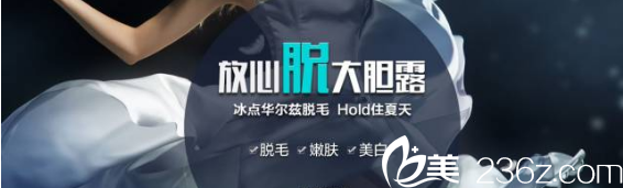 綿陽朗睿整形美容醫(yī)院冰點(diǎn)脫毛 綿陽朗睿整形美容醫(yī)院冰點(diǎn)脫毛