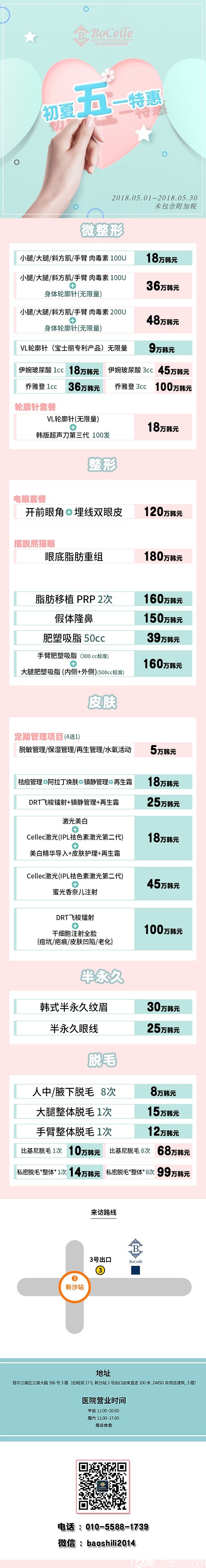 韓國寶士麗整形五一優(yōu)惠活動